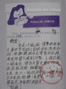 小学四年级下学期评语 小学四年级下学期评语 小学四年级第二学期评语