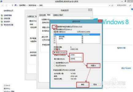 win8虚拟内存怎么设置 win8虚拟内存设置4g