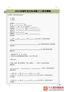 最新求职简历模板 标准版个人简历模板 最新求职工作简历模板