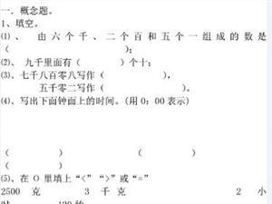 二年级下学期期末试卷 二年级数学下学期期末试卷