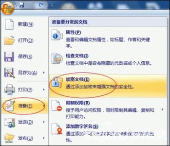 怎么给word文档加密 word文档文件怎么加密