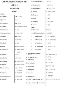 外研社高中英语必修三 外研社必修三英语短语整理