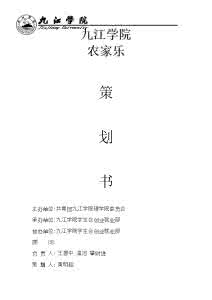 参展策划书范文3篇 农家乐策划书范文6篇