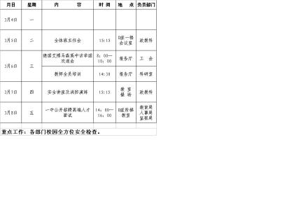 五年级下册班务计划 五年级第二学期班务工作计划