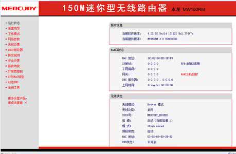 水星mw150m 水星MW150RM 150M迷你型无线路由器怎么设置