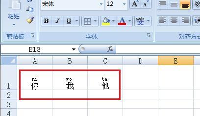 excel2007汉字转拼音 excel2007给汉字标注拼音的方法