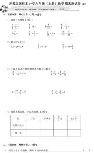 苏教版六年级上册期末 苏教版六年级上册数学期末测试卷