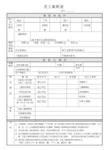 离职员工工资结算 关于离职员工工资结算