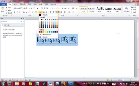 word2010修订字体颜色 Word2010如何为字体设置颜色