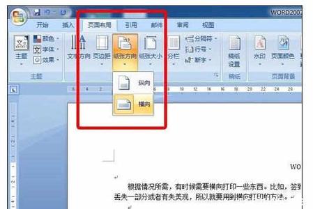 word怎么设置横版打印 Word中横版打印的设置方法
