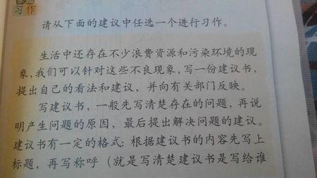 保护环境建议书200字 6年级建议书保护环境200字