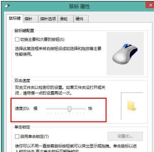 win8.1鼠标设置 win8.1如何设置鼠标