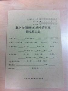 公租房申请表填写样本 公租房面积标准 公租房申请表怎么填写