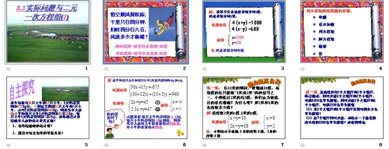 七年级数学学习视频：实际问题与二元一次方程组