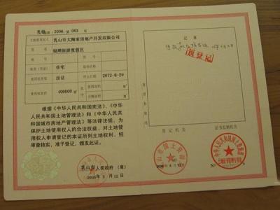 北京土地证办理流程 北京保障房有土地证吗?办理土地证的流程是什么