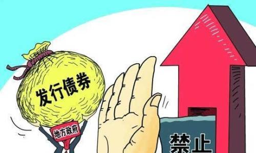 地方政府债券发行流程 浅谈我国发行地方政府债券的思考