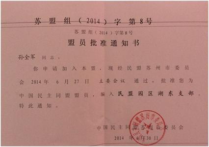 果敢同盟军现状2017 2017加入中国民主同盟申请书