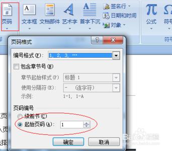 word2007怎么设置页码 word2007中怎么插入页码