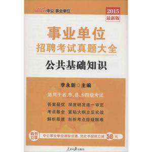 公共基础知识的简答题 公共基础知识简答题