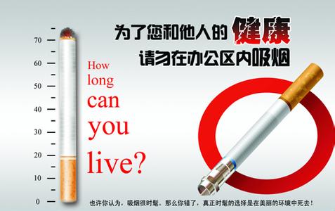 公益广告词 禁止抽烟的公益广告词_禁止抽烟的精彩广告词