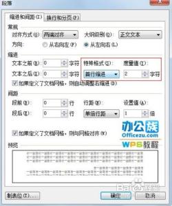 wps怎么设置首行缩进 wps2014首行缩进的设置技巧