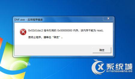 解决内存不能为read 如何解决Win7提示该内存不能为Read