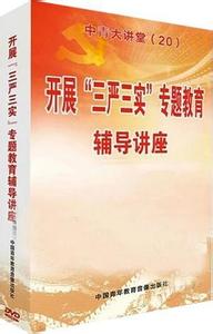 三严三实自我查摆 领导干部“三严三实”查摆问题专题分析总结