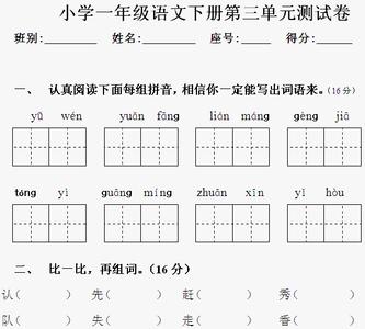 一年级第三单元测试题 人教版一年级语文第三单元测试题