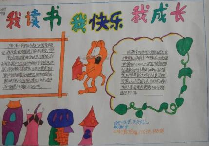 小学生经典诵读手抄报 小学生经典诵读我成长手抄报