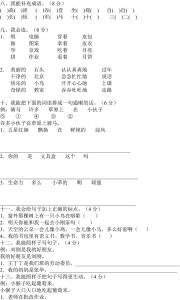 人教版二年级期中试卷 人教版小学二年级语文期中试卷