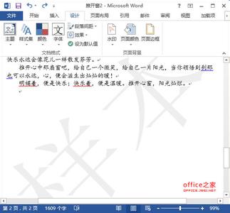 word2013添加水印 word2013如何添加和删除水印