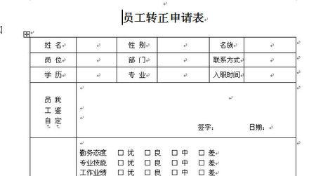 转正个人鉴定怎么写 转正申请个人自我鉴定书怎么写