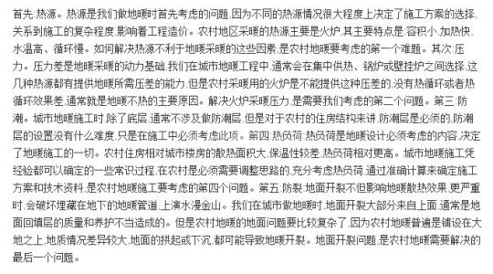 地暖安装注意事项 农村地暖注意事项有哪些,地暖清洗注意事项有哪些?