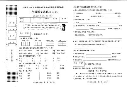 三年级下语文期中试卷 s版三年级语文试卷