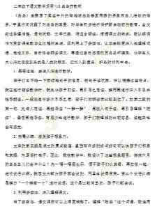 小学教师教学反思范文 鸟岛的教学教师反思范文