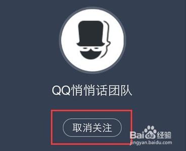 手机qq悄悄话在哪里 如何关注手机QQ悄悄话团队