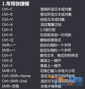 常用快捷键大全 常用Word快捷键大全