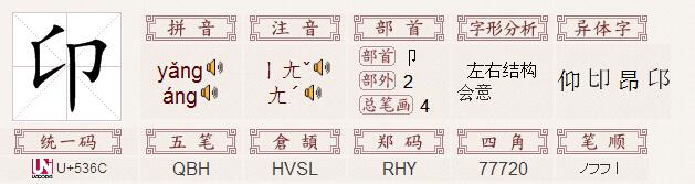 八卦读音及解释 昂的读音和基本解释