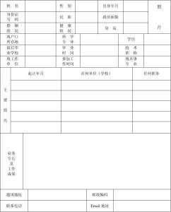 应聘施工员简历表格 土建施工员个人简历表格