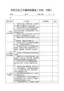 小学校卫生工作计划 学校卫生工作计划总结