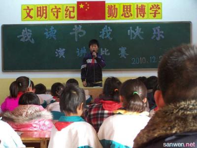 小学生读书活动演讲稿 关于小学生读书活动演讲稿