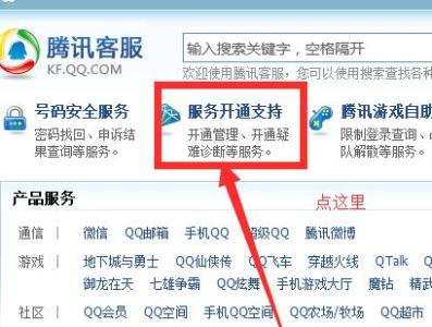 怎样联系腾讯人工客服 如何联系腾讯人工客服，联系腾讯人工客服的方法