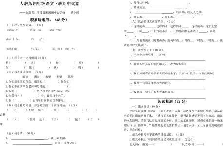 2016年四年级期中试卷 2016小学四年级下册语文期中试卷