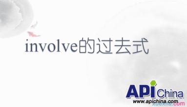 过去式例句 involve的过去式和用法例句