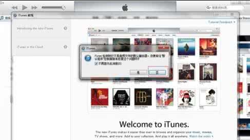 win7 64位安装itunes 64位win7怎么安装itunes