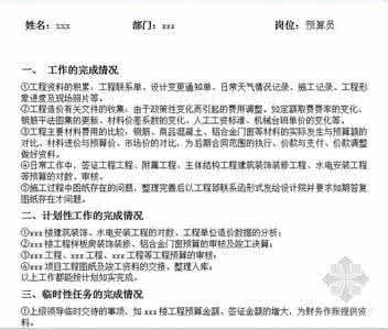 年终总结个人评价 个人年终总结英文自我评价