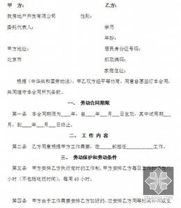 装修公司劳动合同书 装修公司劳动合同范本