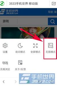 qq浏览器开启无痕模式 手机qq浏览器怎样开启无图模式