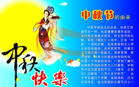 中秋节英语祝福语大全 2015中秋节祝福语大全