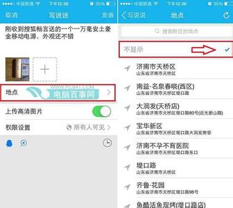 发表说说怎么显示地址 QQ发说说怎么显示地址